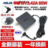 華碩原裝筆電電腦充電變壓器X555L Y483L Y583L電源線19V3.42A