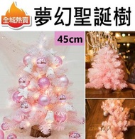 全城熱賣 - [粉紅色,45cm] 夢幻聖誕樹 聖誕樹 圓木底座 附送吊飾及電池燈串
