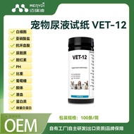 Mindray Di แถบวิเคราะห์ปัสสาวะสัตว์เลี้ยง12รายการชุดทดสอบเซลล์เม็ดเลือดขาวช่วยปัสสาวะ