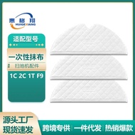Suitable for Xiaomi Mijia 1C 2C 1T Sweeping Robot Disposable Rag Roidmi F9 Mop Cleaning Cloth