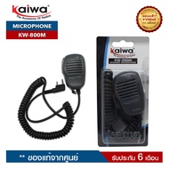 ไมโครโฟน วิทยุสื่อสาร Kaiwa รุ่น KW-800M