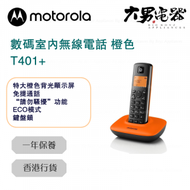 Motorola - T401+ 數碼室內無線電話 橙色 香港行貨