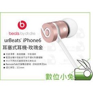 數位小兔【Beats urBeats iPhone 6 耳塞式耳機 玫瑰金】入耳式 有線 麥克風 通話 ios版 公司貨