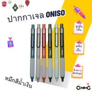 oniso ปากกาเจล 0.5 มม.หมีกสีน้ำเงินรุ่น oni-9133 โอนิโซะ มียางจับนุ่มมือ พร้อมส่ง