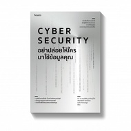 Amarinbooks หนังสือ อย่าปล่อยให้ใครมาใช้ข้อมูลคุณ CYBER SECURITY