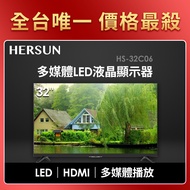 豪爽 HERSUN  32型多媒體LED液晶顯示器 HS-32C06