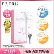 PEZRI派翠 21胜肽美白淡斑霜22g