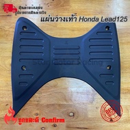 ยางปูพื้น Honda lead 125 แผ่นพักเท้าหน้า พักเท้าหน้า Lead125 (ใส่ได้เลย)(0173)