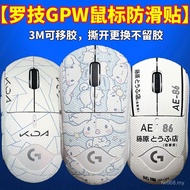 Popular Applicable Logitech GPW Sweat-Absorbent Anti-Slip Sticker G102G304 Shit King Wireless Mouse 