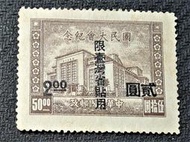 R754民國35年 國民大會紀念"限台灣貼用"郵票(貳圓/新)一枚