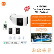 กล้อง Xiaomi Outdoor Camera BW400 Pro Set กล้องวงจรปิด | 2.5K ไนท์วิชั่นคมชัดพิเศษ | 132° FOV | มีแผ