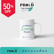 แก้วกาแฟ Limited collection PROUD x Akkara Bangkok (อัคระแบงค็อก)