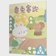 龜兔賽跑：馬賽克貼紙童話遊戲書 作者：明日工作室