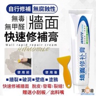 👍🏻牆面修補膏👍🏻  DIY補牆不求人  防水防霉修補裂縫  輕鬆修復牆身  