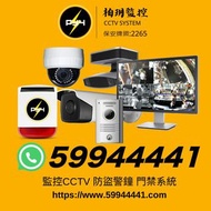 家居 監控CCTV IP cam 閉路電視 安裝 維修 升級 免費報價 專業方案