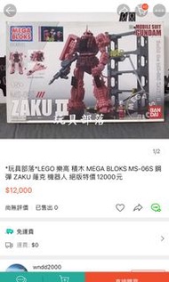 樓梯間出土  Mega blocks  Ms-06s Zaku  絕版 全新未組 積木  帥到沒朋友啊  內不積木都沒拆開過 說明書也未拆  但就是盒子破掉惹  2006年絕版出清