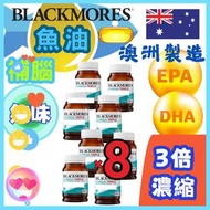 (8 個裝)澳洲 Blackmores 澳佳寶無味三倍濃縮深海魚油 150粒  (平行進口)