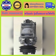 คอมแอร์รถยนต์ ISUZU D-MAX ปี 2005 - 2011 ( ดีแม็ก สายพาน 1ร่อง ) มีรับประกัน สินค้าพร้อมจัดส่ง