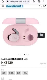 全新Soul Bluetooth ST-XS2 真無線藍牙耳機 聽歌 睇片  粉紅色 Pink earphone  聖誕禮物  抽獎 生日禮物 防水運動 女朋友 老婆 Christmas gift 聖