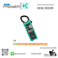 KYORITSU แคล้มป์มิเตอร์ดิจิตอล (AC DIGITAL CLAMP METER) รุ่น 2200R (True RMS)