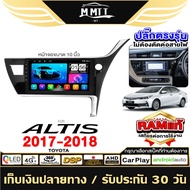 MT จอแอนดรอย TOYOTA ALTIS 2017+ 10นิ้ว จอแอนดรอยด์ติดรถยนต์ เครื่องเสียงรถยนต์ IPS มีให้เลือก Androi