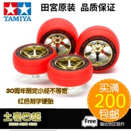 [Haotian] TAMIYA TAMIYA Four-Wheel Drive Accessories Limited Electroplating Gold Trail No Wide Wheel