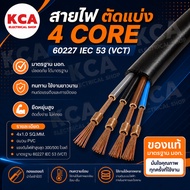 VCT Cable Sold By The Meter Size 4x0.5/4x1/4x1.5/4x2.5/4x4/4x6