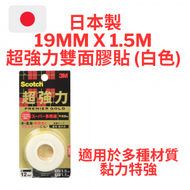 3M - 19mm x 1.5M 金裝超強力雙面膠貼 (白色) KPS-12
