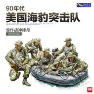 【下殺折扣原廠】3G模型 壁虎 35GM0060 美國海豹突擊隊90年代塑料拼裝兵人 135