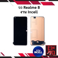 หน้าจอ Realme 8 (4G) / Realme8 งานIncell จอRealme หน้าจอRealme จอมือถือ หน้าจอมือถือ ชุดหน้าจอ หน้าจ