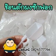 Soap Scoop Detergent 30CC (15 Grams)