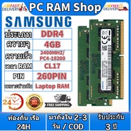【สินค้าเฉพาะจุด】Samsung 4GB/8GB/16GB Laptop RAM DDR4 2400MHZ 2666MHZ 3200MHZ SODIMM memory for notebooks