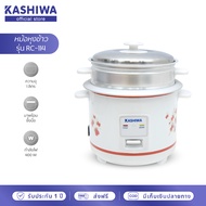 Kashiwa หม้อหุงข้าวไฟฟ้า ขนาด 1.0 ลิตร มีซึ้งนึ่ง หม้อหุงข้าว รุ่น RC-114