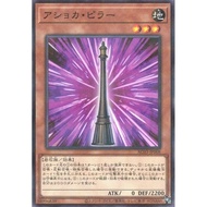 Yugioh Card 游戏王 Ashoka Pillar AC03-JP008