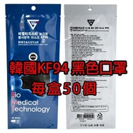 韓國 - BMT - [韓國直送]韓國 BMT KF94 三層3D立體成人口罩 (黑色) 50個裝 制做日期2022年(平行進口) (90450)
