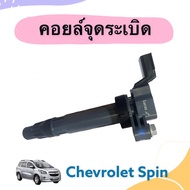Ignition Coil For Chevrolet Spin Lucas Brand Product Code 32012965