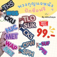 Express Delivery Fast In 1-2 Days Large Faux Leather Keychain Clear (Depending On Customer Name) Ple