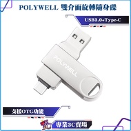 POLYWELL/POLYWELL/USB3.0+Type-C/Dual Interface/Flash Drive/32G/64G/128G/Zinc Alloy Case/Support OTG
