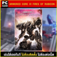 🎮(PC GAME) ARMORED CORE™ VI FIRES OF RUBICON™ นำไปเสียบคอมเล่นผ่าน Flash Drive ได้ทันที โดยไม่ต้องติ