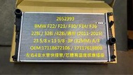 全新 BMW F22 F23 F30 F34 F36 i系列 11- 水箱 (3排) 廠牌:LK,吉茂,萬在 歡迎詢問