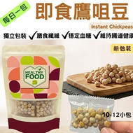 (10-12包) 即食鷹咀豆, 每日堅果鷹嘴豆 (最佳食用日期: 13JAN 27)  #堅果小食 #全盒糖果食品 #新年小食 #賀年全盒糖果 #賀年小食 #賀年糖果 #賀年餅乾 #賀年堅果