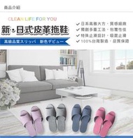 【HOME WORKING】新日式皮革拖鞋 (四雙特惠組)