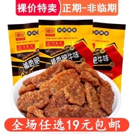 Mushroom Fat Beef Fragrant Vegetarian Meat After 90 Childhood Childhood Nostalgic Spicy Strips Snack