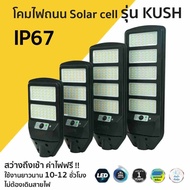 TSP โคมถนนโซล่าเซลล์ Solar Street Light Kush GEN2