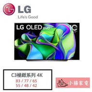 【小揚家電】LG 電視 evo C3極緻系列  OLED77C3PSA另售OLED65C3PSA 新機上市(詢問享優惠)