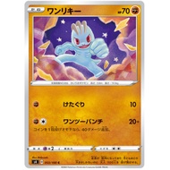 Pokemon Cards - Machop [C] [053/100] [s4]