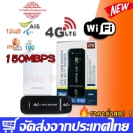 พอคเก็ตไวไฟ pocket wifi 4g AIS DTAC TRUE wifi พกพาแบบใส่ซิม เร้าเตอร์ ใส่ซิม Aircard โมเด็ม Wifi 4G LTE 150Mbps USB