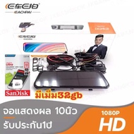 E119 E car E cam หน้าจอ 10 นิ้ว กล้องติดรถหน้าหลัง กล้องกระจกเต็มจอ FHD 2K เมนูภาษาไทย DVR CAR กระจก
