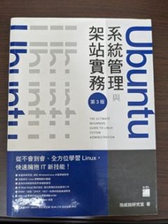 Linux的Ubuntu系統管理