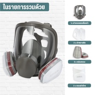 หน้ากากพ่นเคมี 6800 Full Face Mask หน้ากากเต็มหน้า (ของแท้) พร้อมตลับกรอง 6003 ป้องกันสารเคมี กรดแก๊
